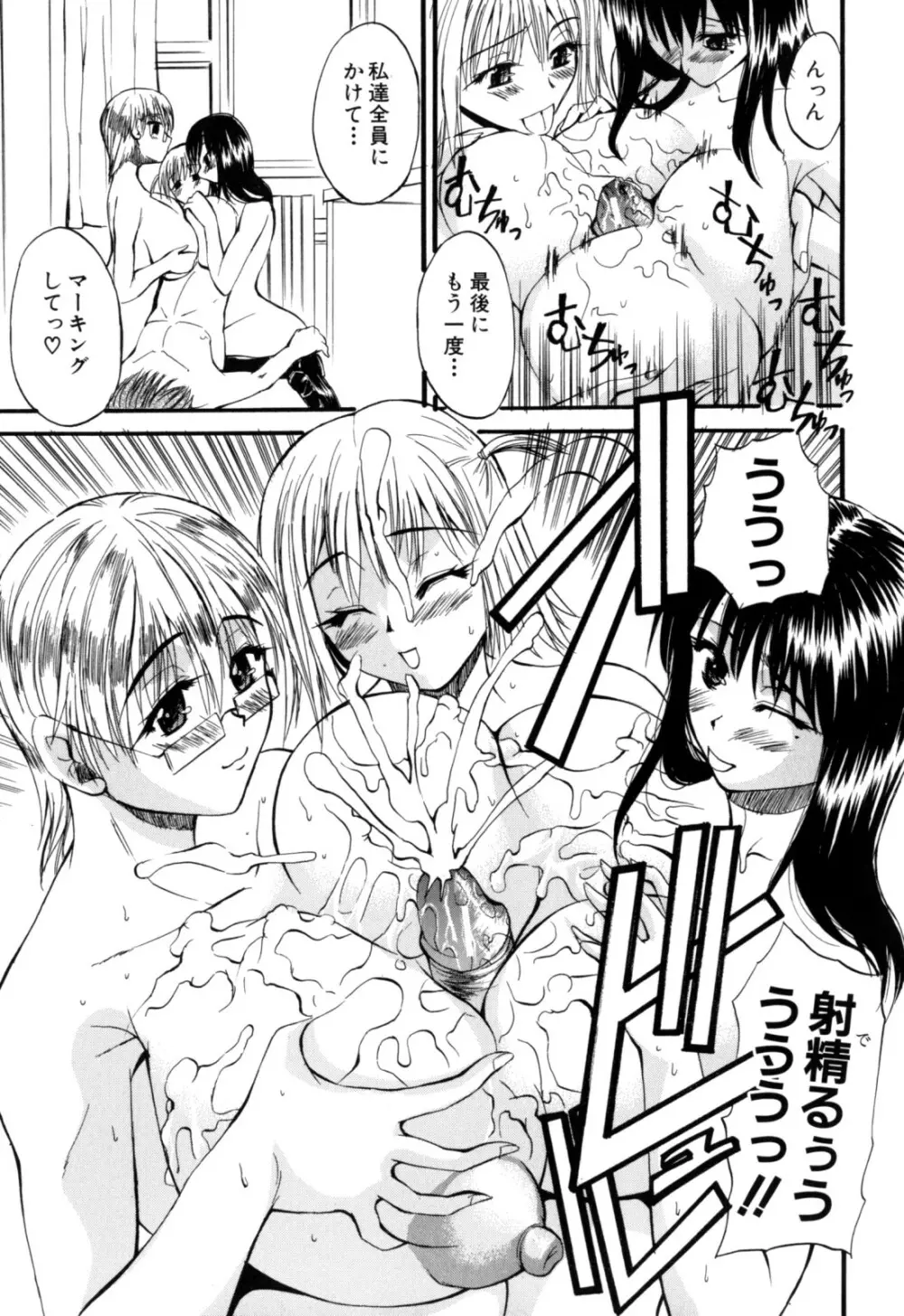 限界おっぱい Page.113