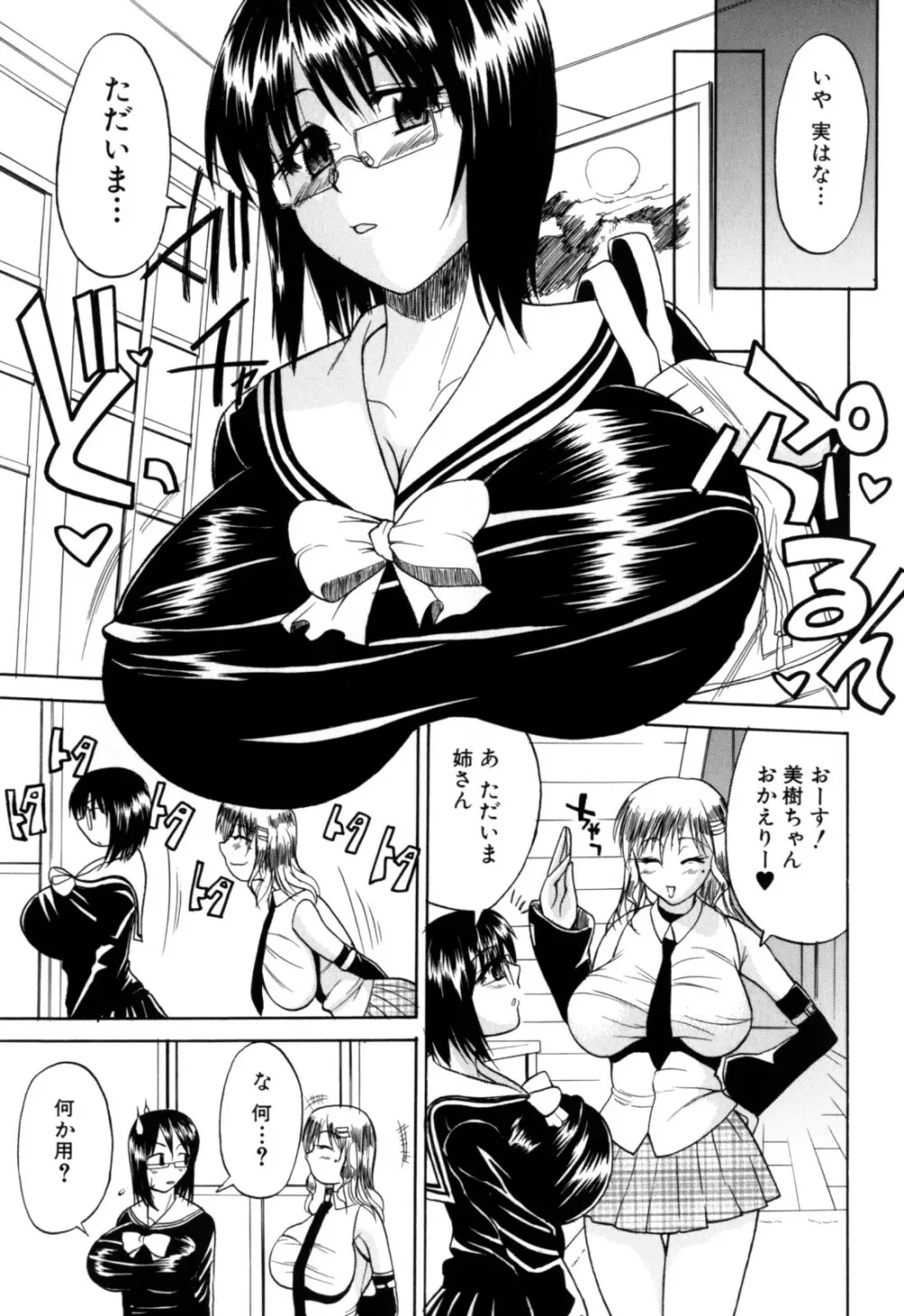 限界おっぱい Page.119