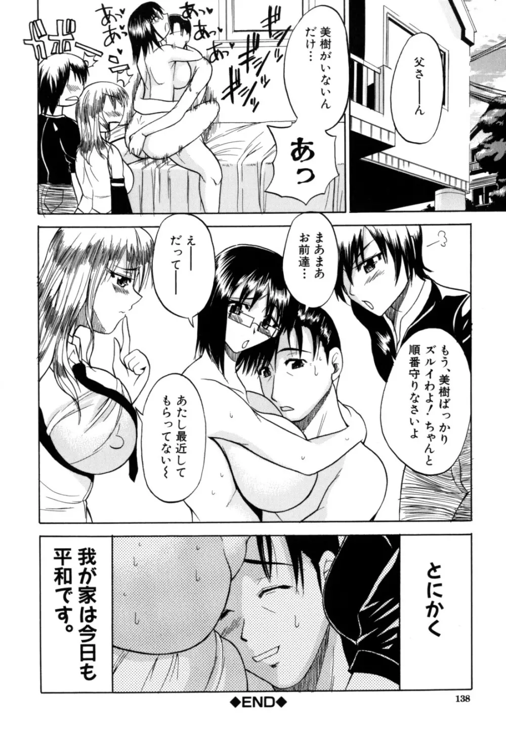 限界おっぱい Page.140