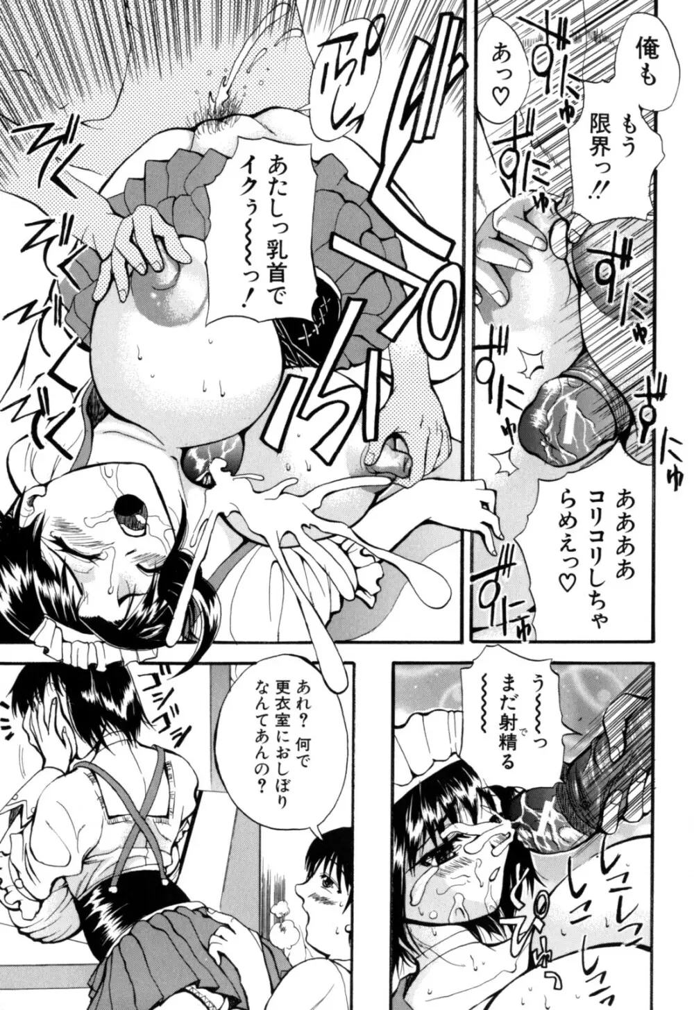 限界おっぱい Page.155