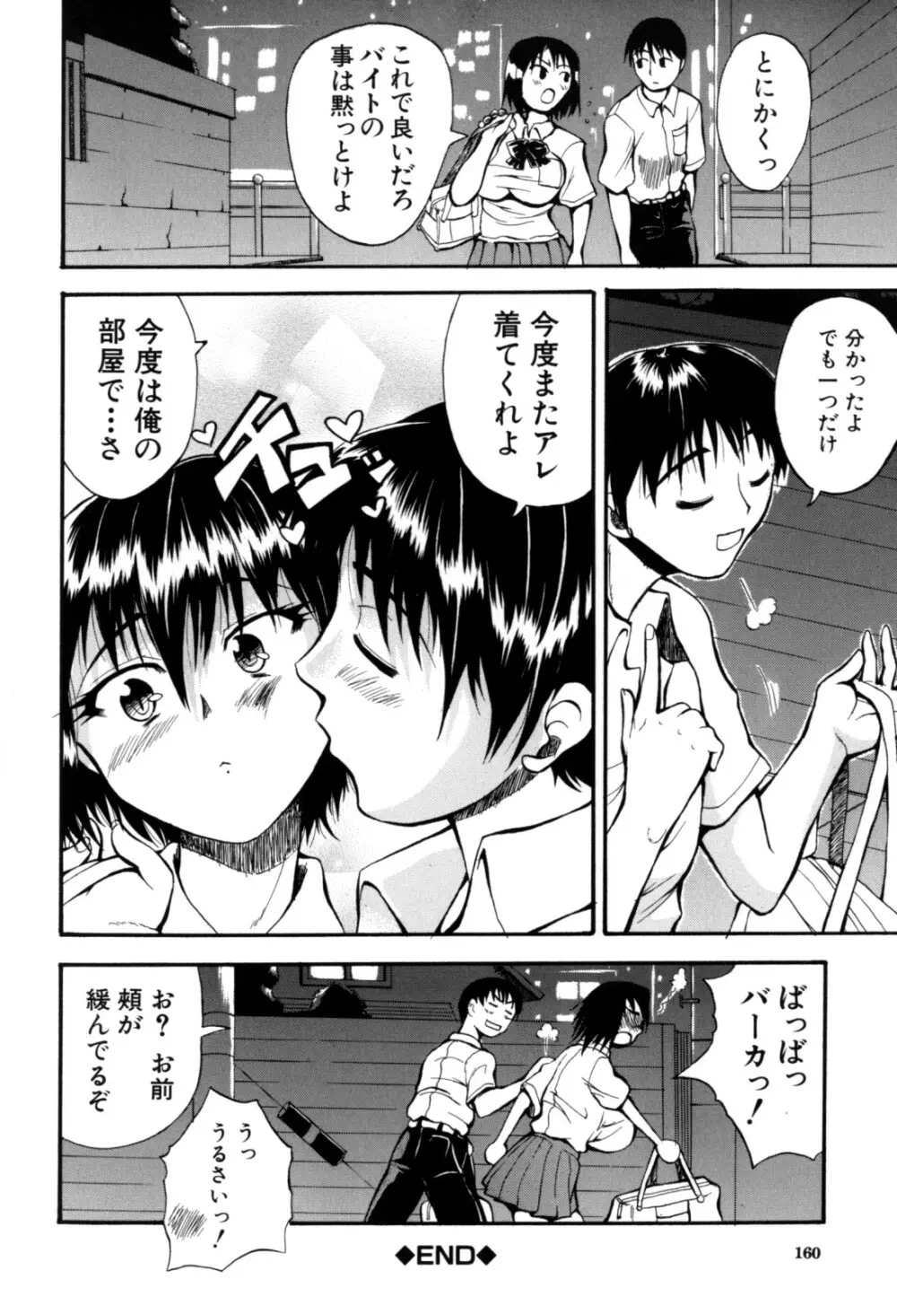 限界おっぱい Page.162