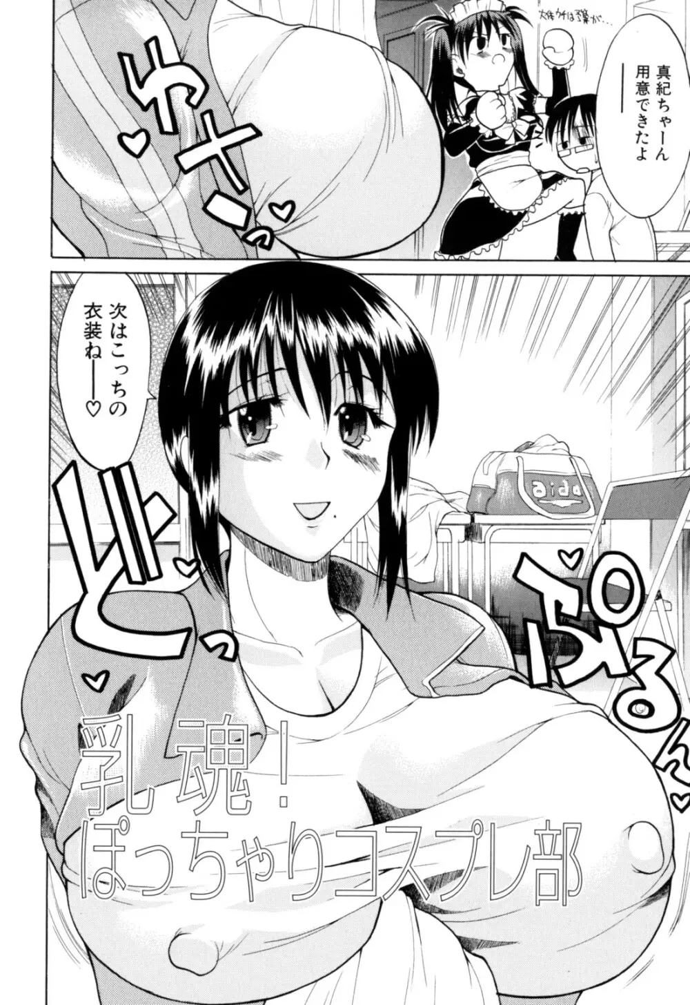 限界おっぱい Page.34