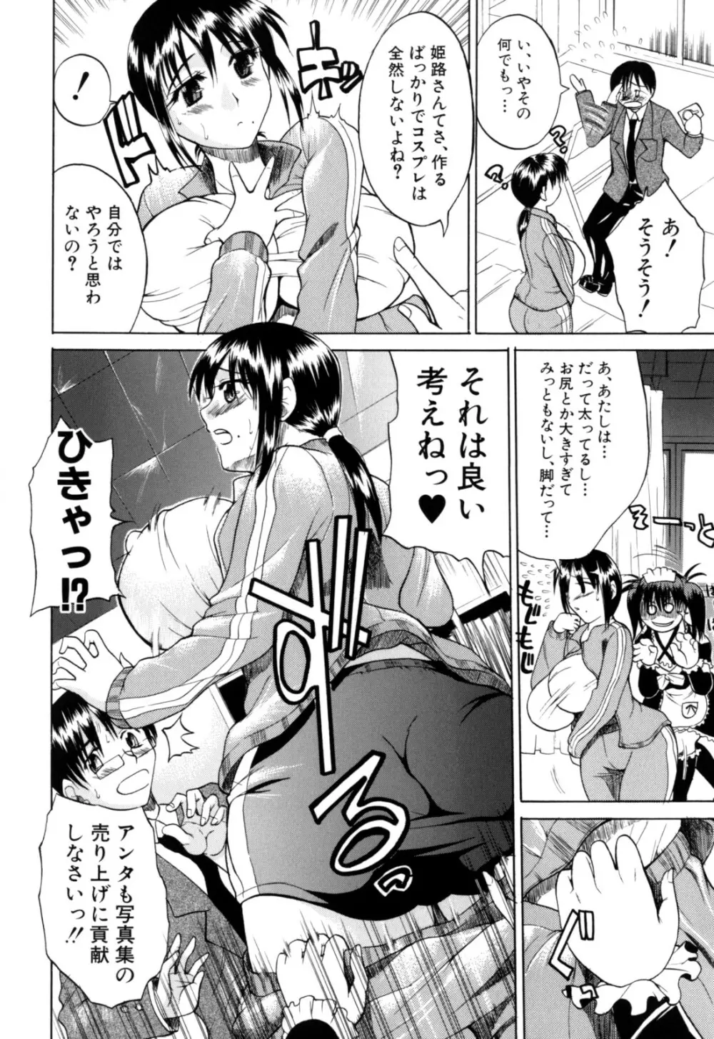 限界おっぱい Page.36