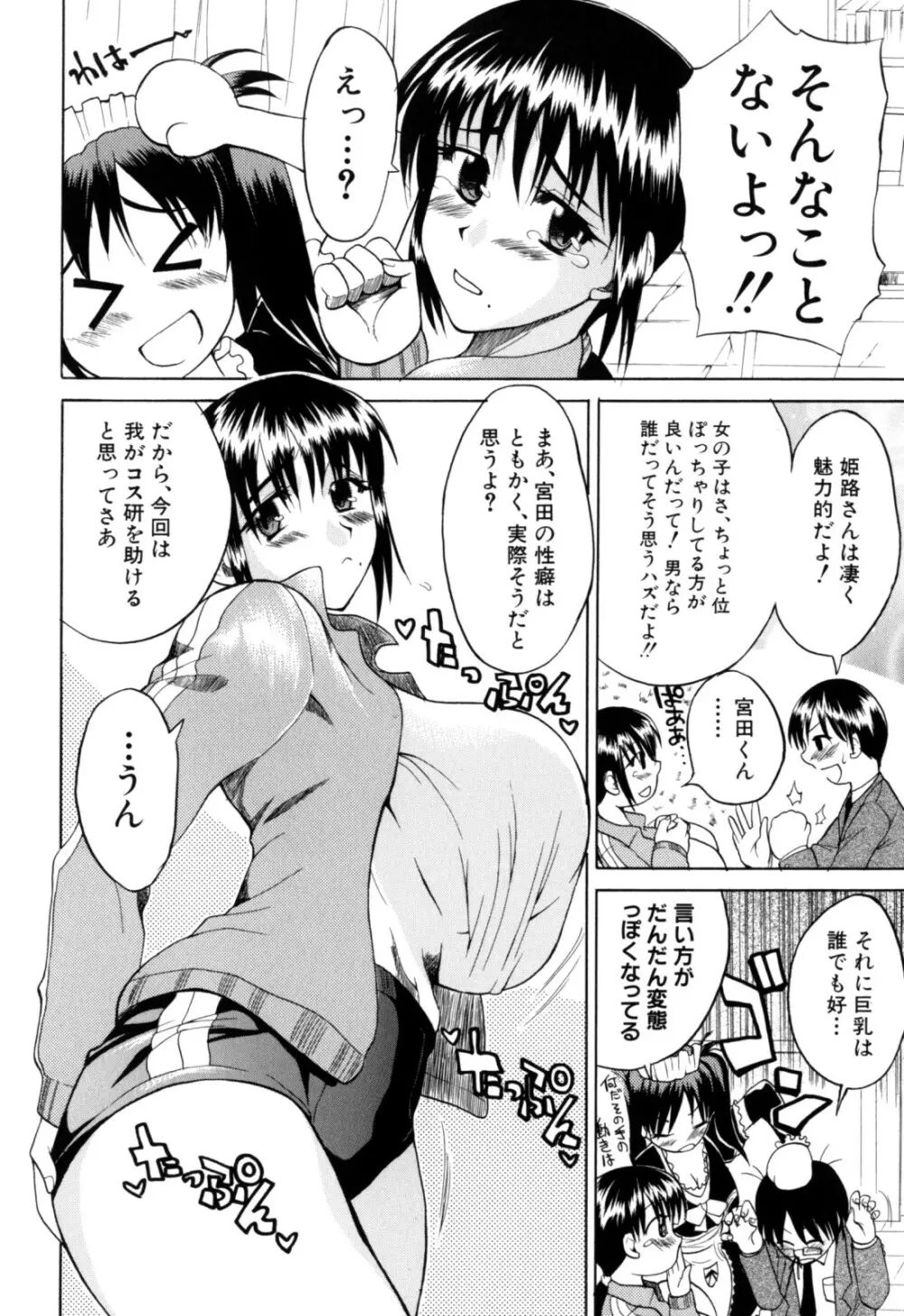 限界おっぱい Page.38