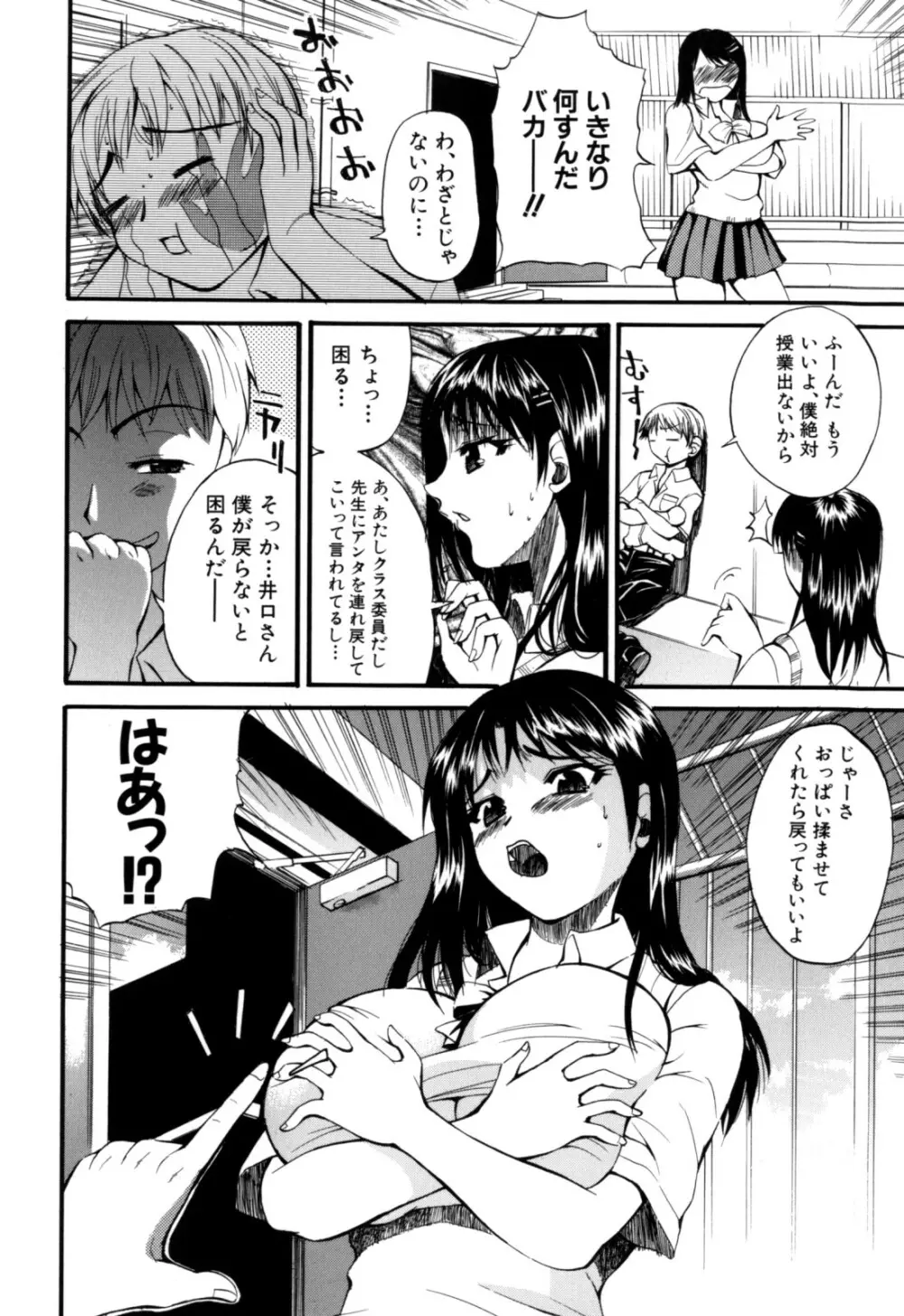 限界おっぱい Page.64