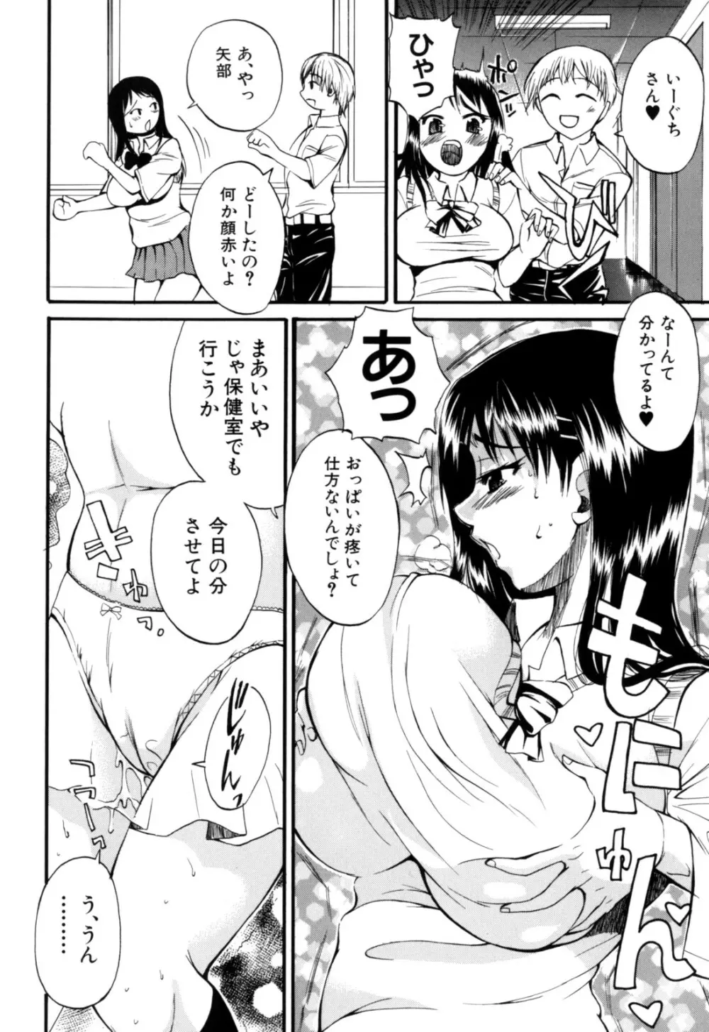 限界おっぱい Page.74