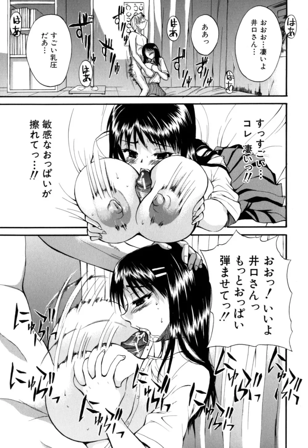 限界おっぱい Page.77