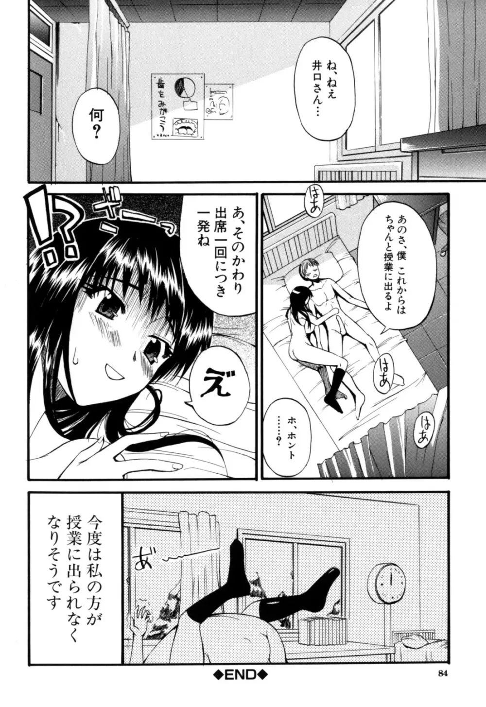 限界おっぱい Page.86