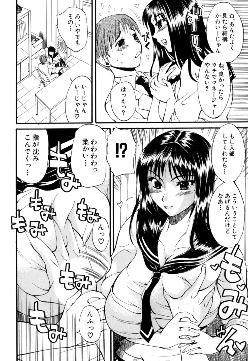 限界おっぱい Page.90