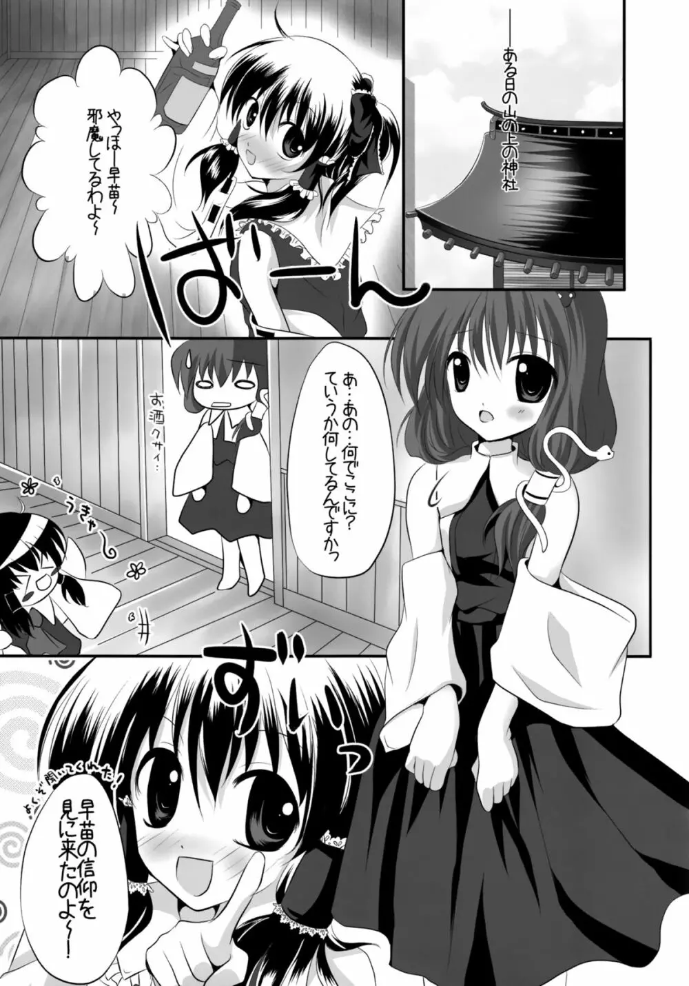 少女たちの蜜接なヒメゴト Page.100