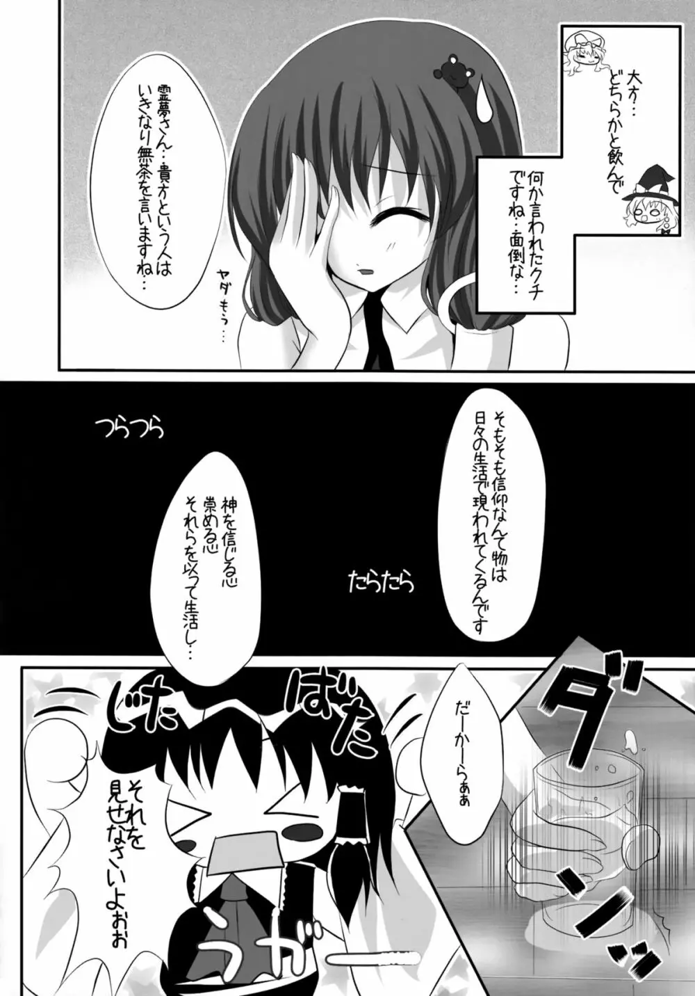 少女たちの蜜接なヒメゴト Page.101