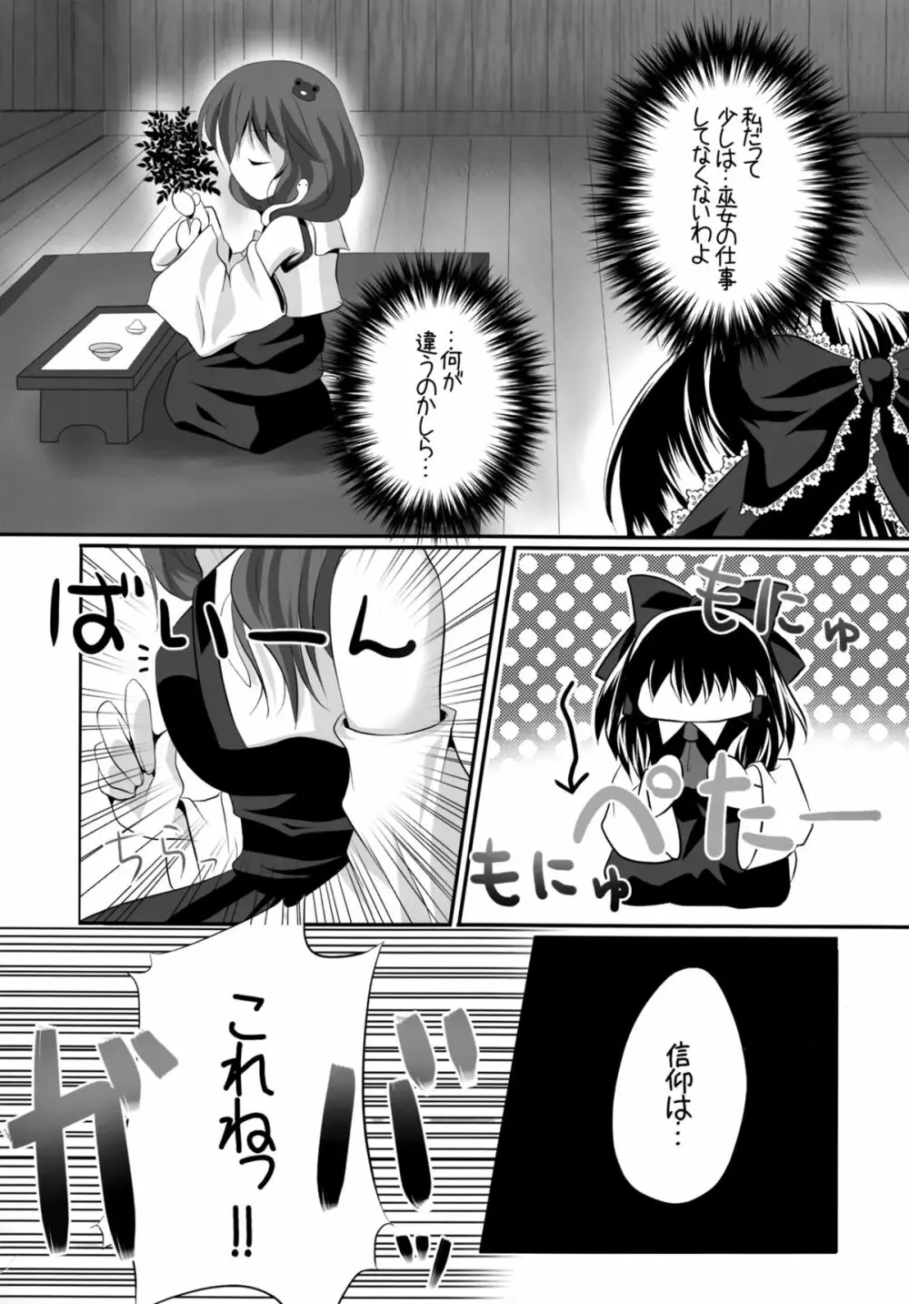 少女たちの蜜接なヒメゴト Page.103