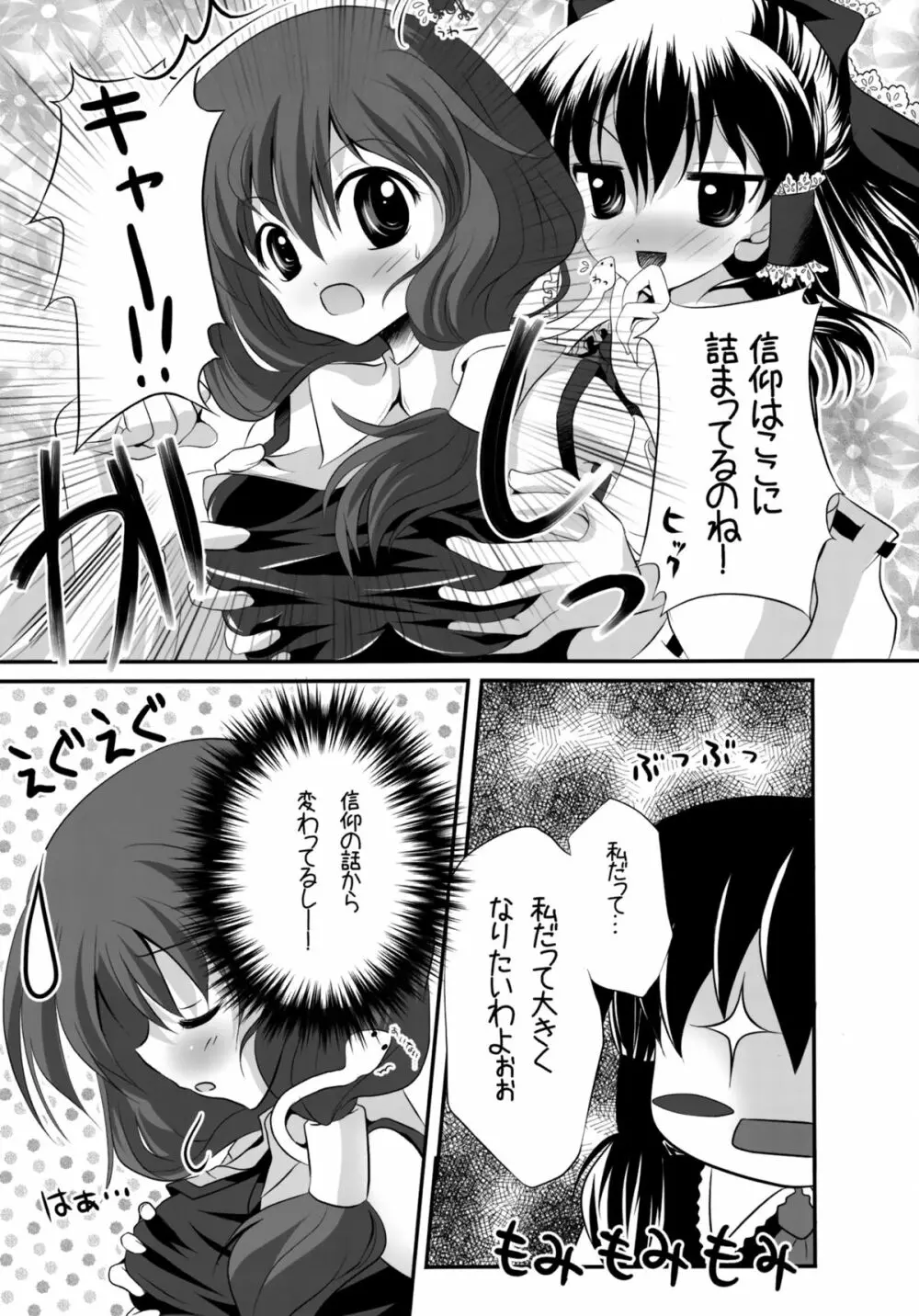 少女たちの蜜接なヒメゴト Page.104