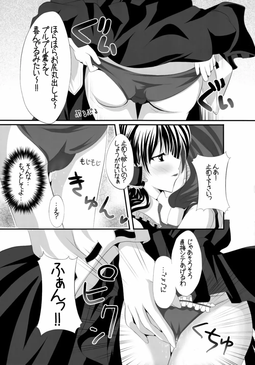 少女たちの蜜接なヒメゴト Page.108