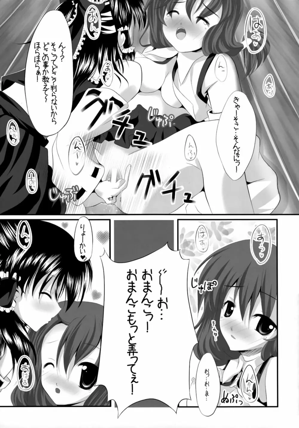 少女たちの蜜接なヒメゴト Page.110