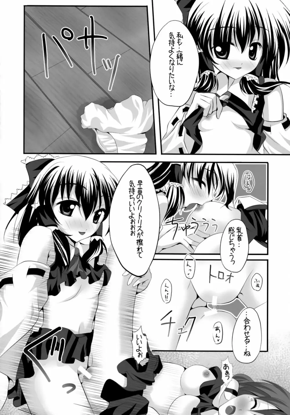 少女たちの蜜接なヒメゴト Page.111