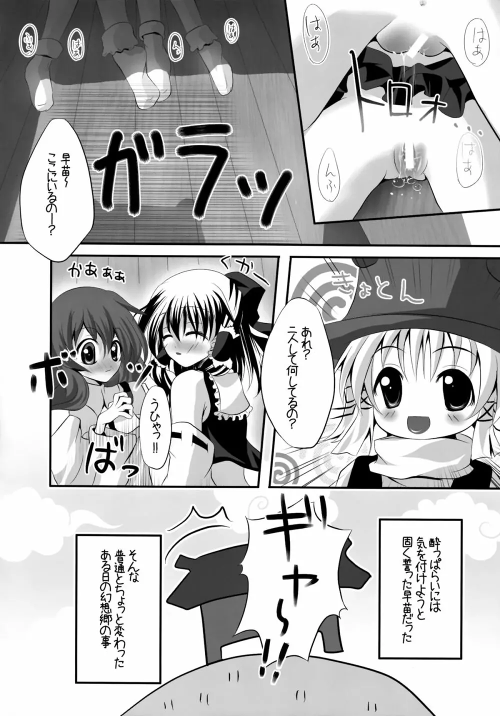 少女たちの蜜接なヒメゴト Page.113