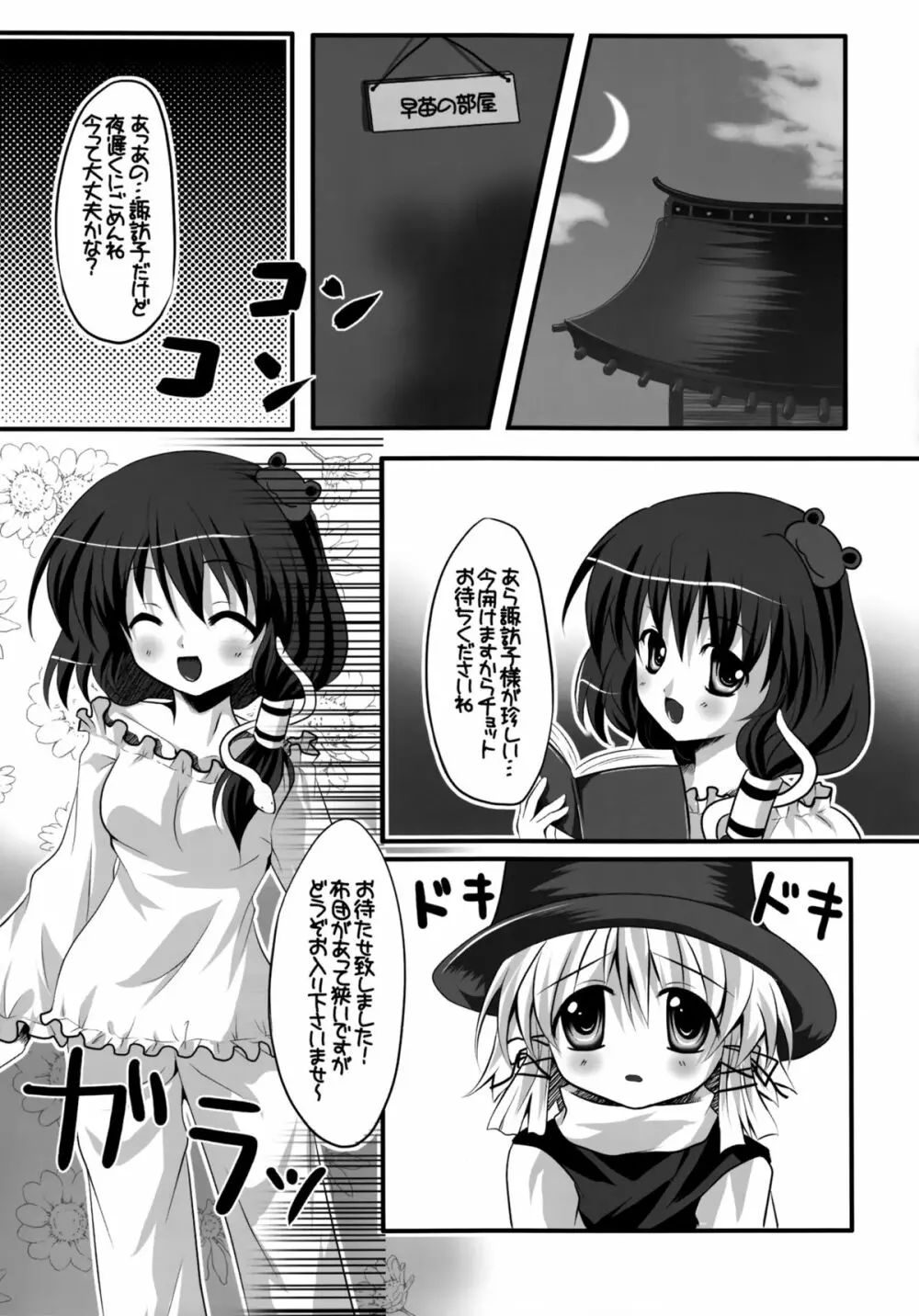 少女たちの蜜接なヒメゴト Page.114