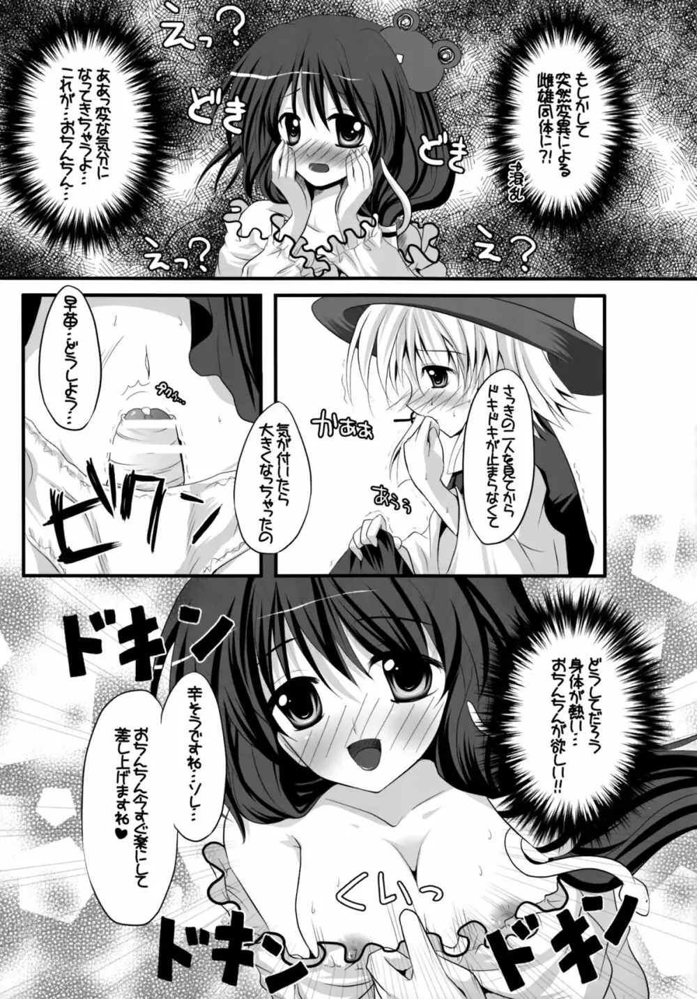 少女たちの蜜接なヒメゴト Page.116