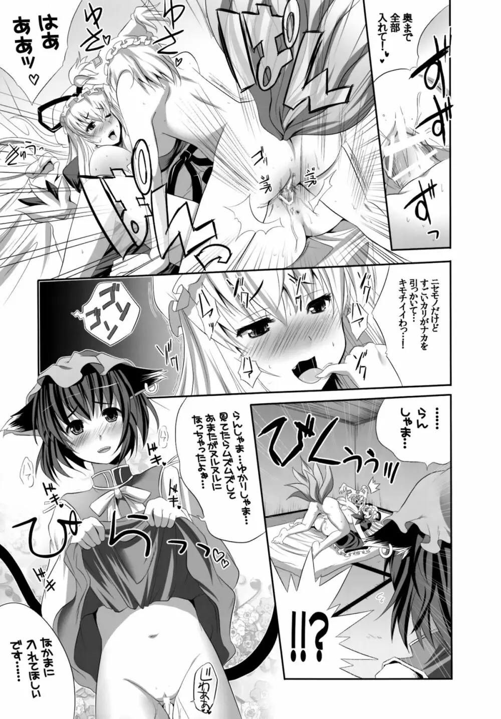 少女たちの蜜接なヒメゴト Page.12