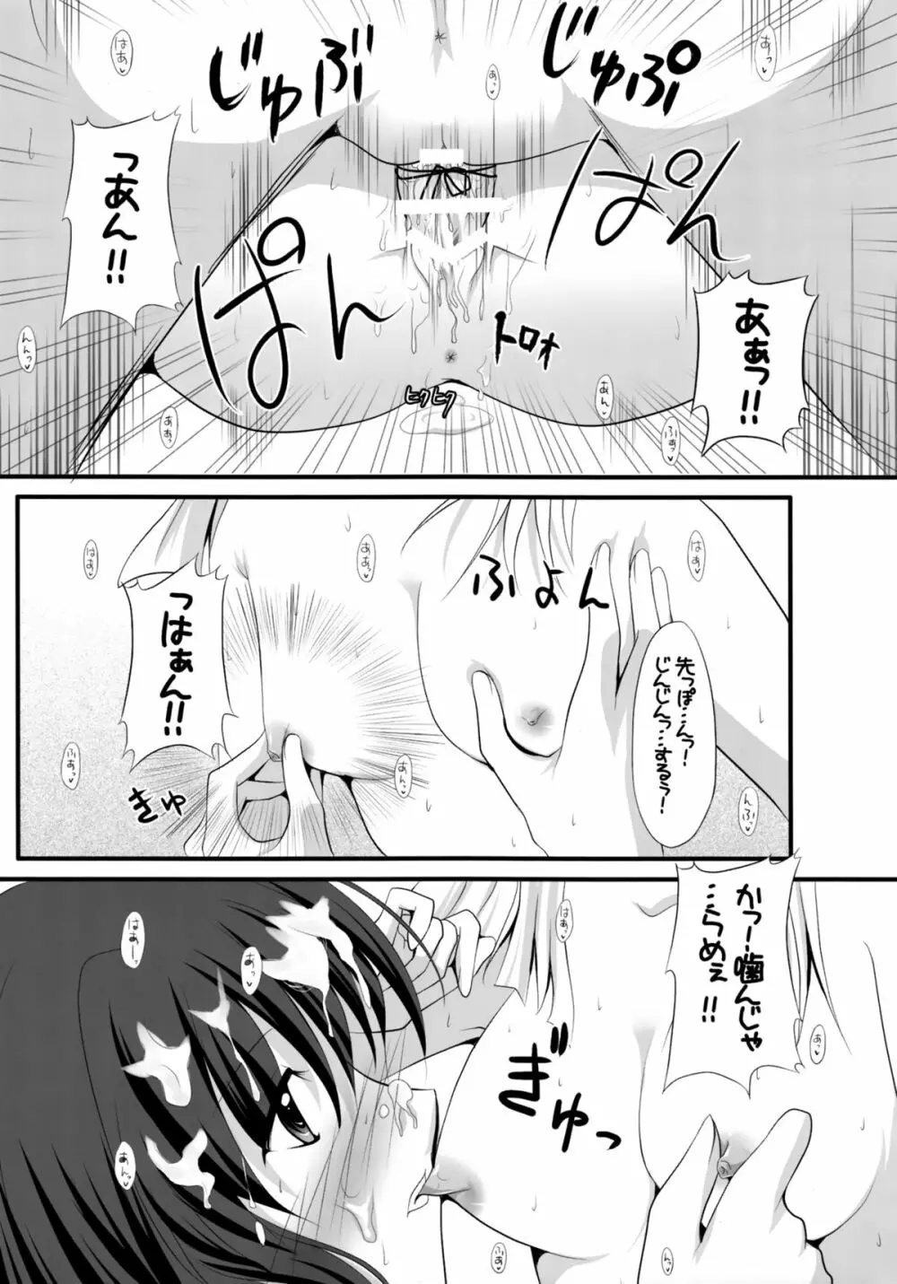 少女たちの蜜接なヒメゴト Page.124