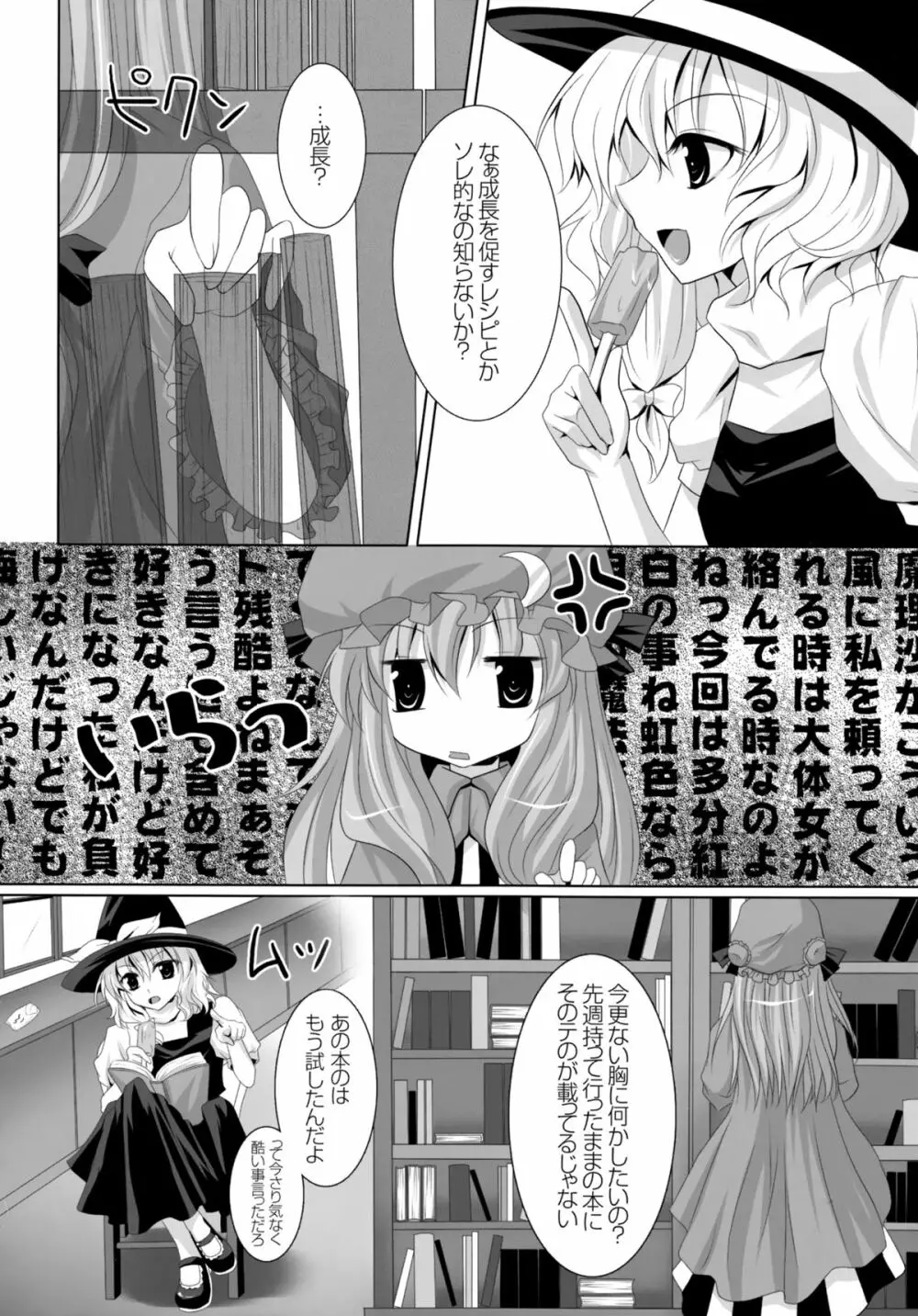 少女たちの蜜接なヒメゴト Page.133