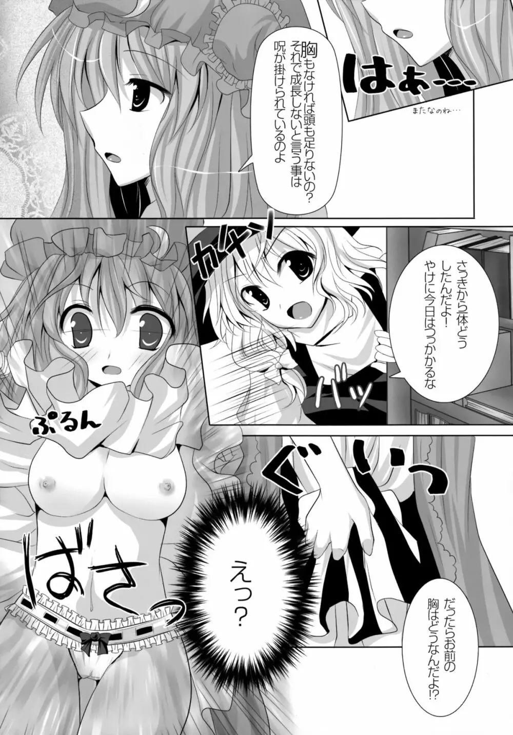 少女たちの蜜接なヒメゴト Page.134