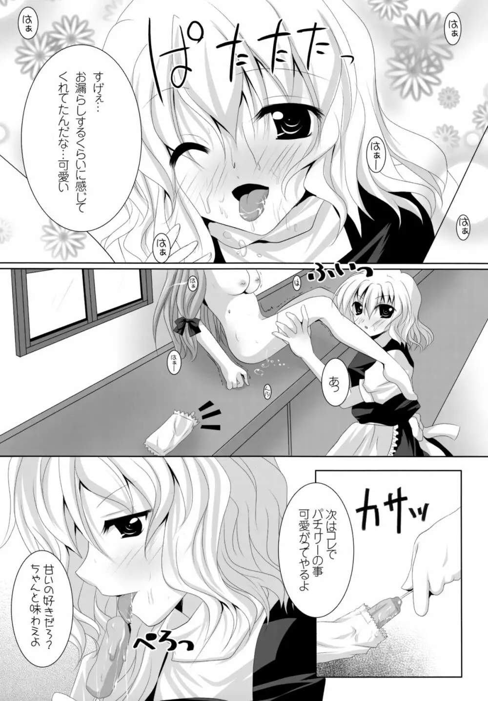 少女たちの蜜接なヒメゴト Page.140