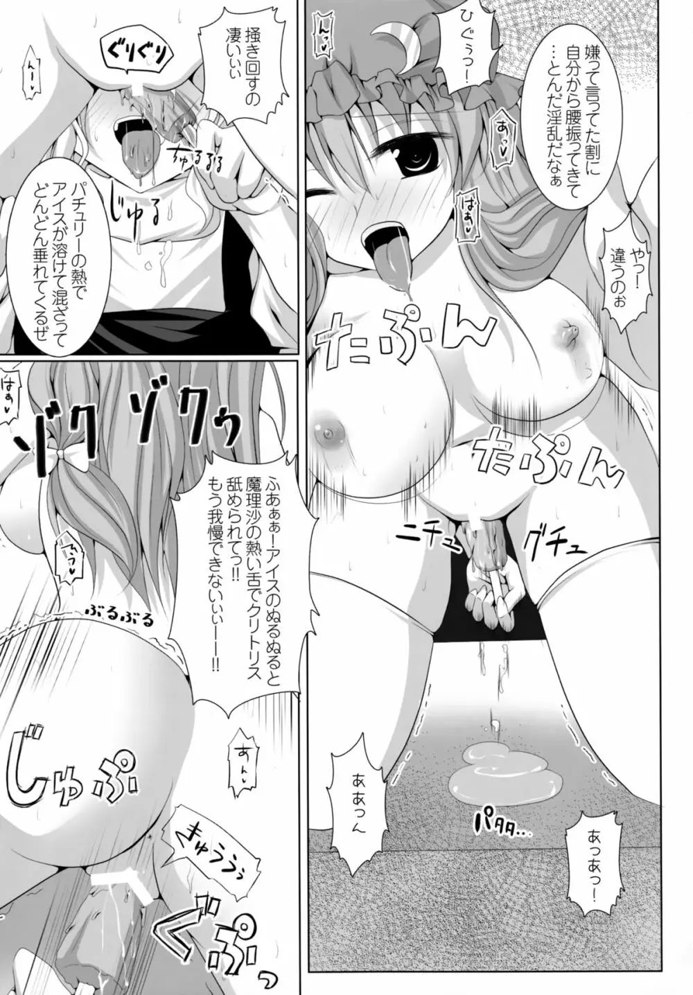 少女たちの蜜接なヒメゴト Page.142