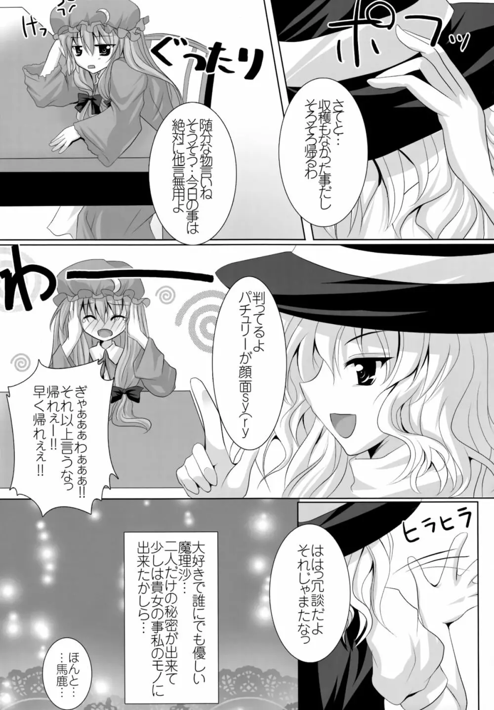 少女たちの蜜接なヒメゴト Page.144