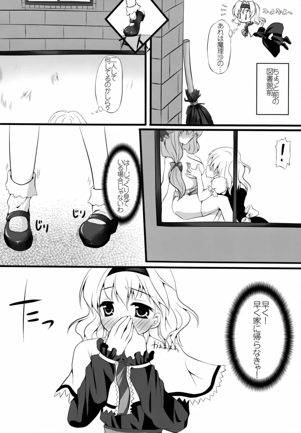 少女たちの蜜接なヒメゴト Page.145