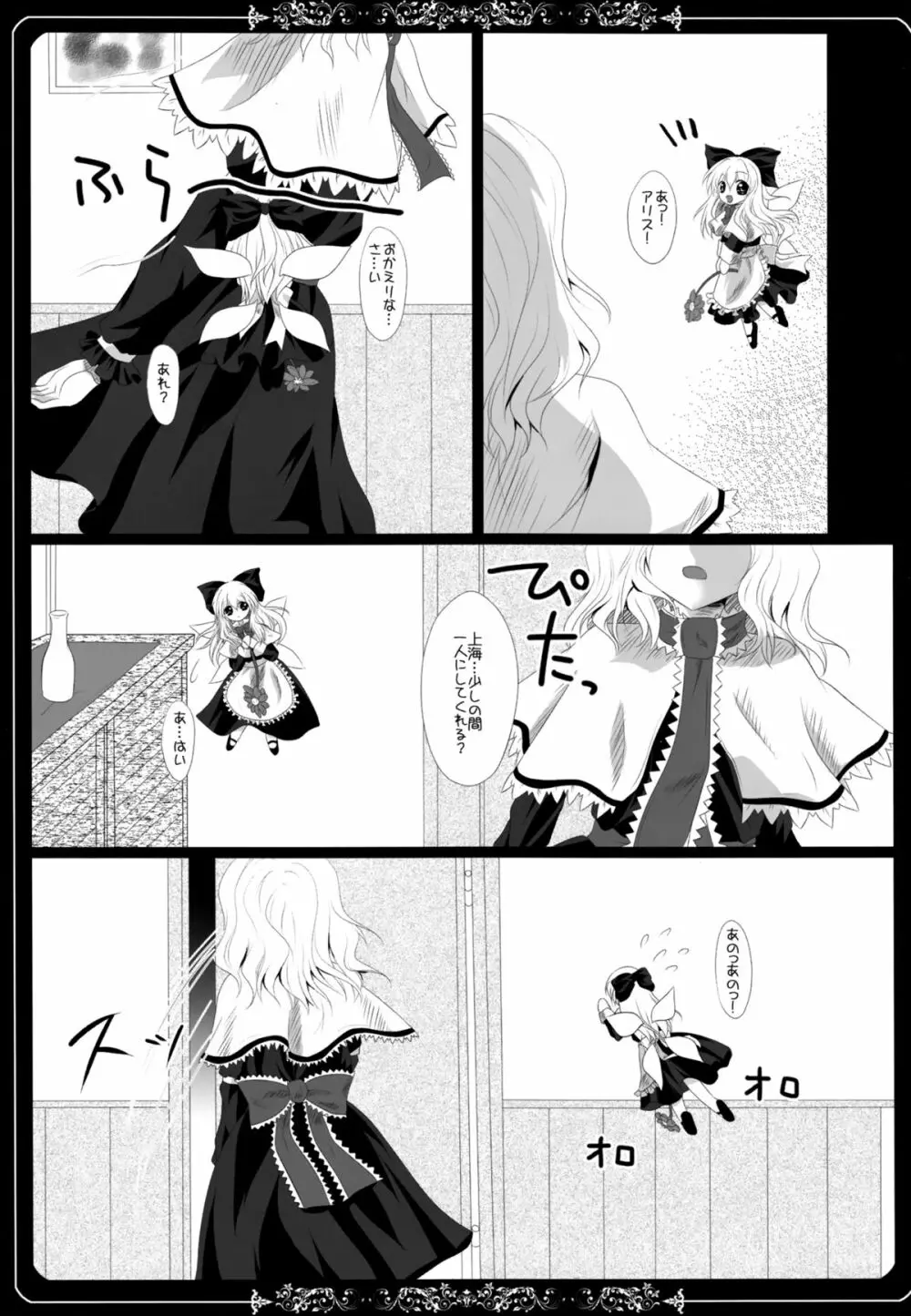 少女たちの蜜接なヒメゴト Page.146