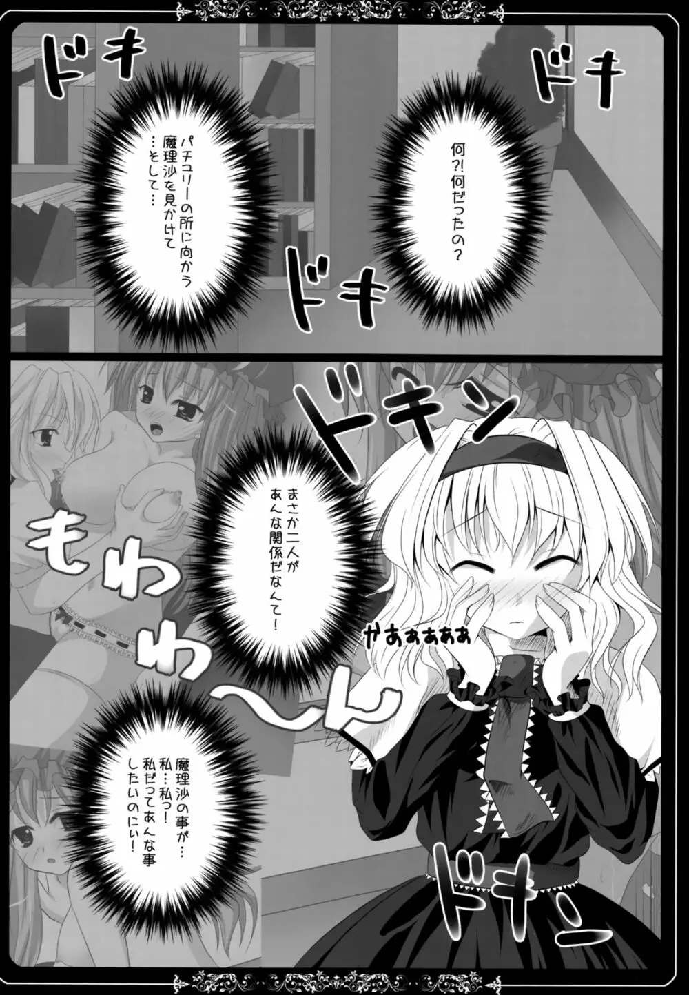 少女たちの蜜接なヒメゴト Page.147