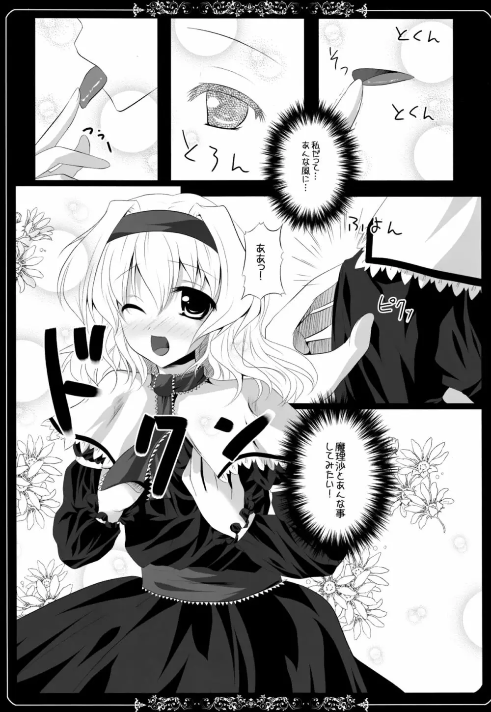 少女たちの蜜接なヒメゴト Page.148