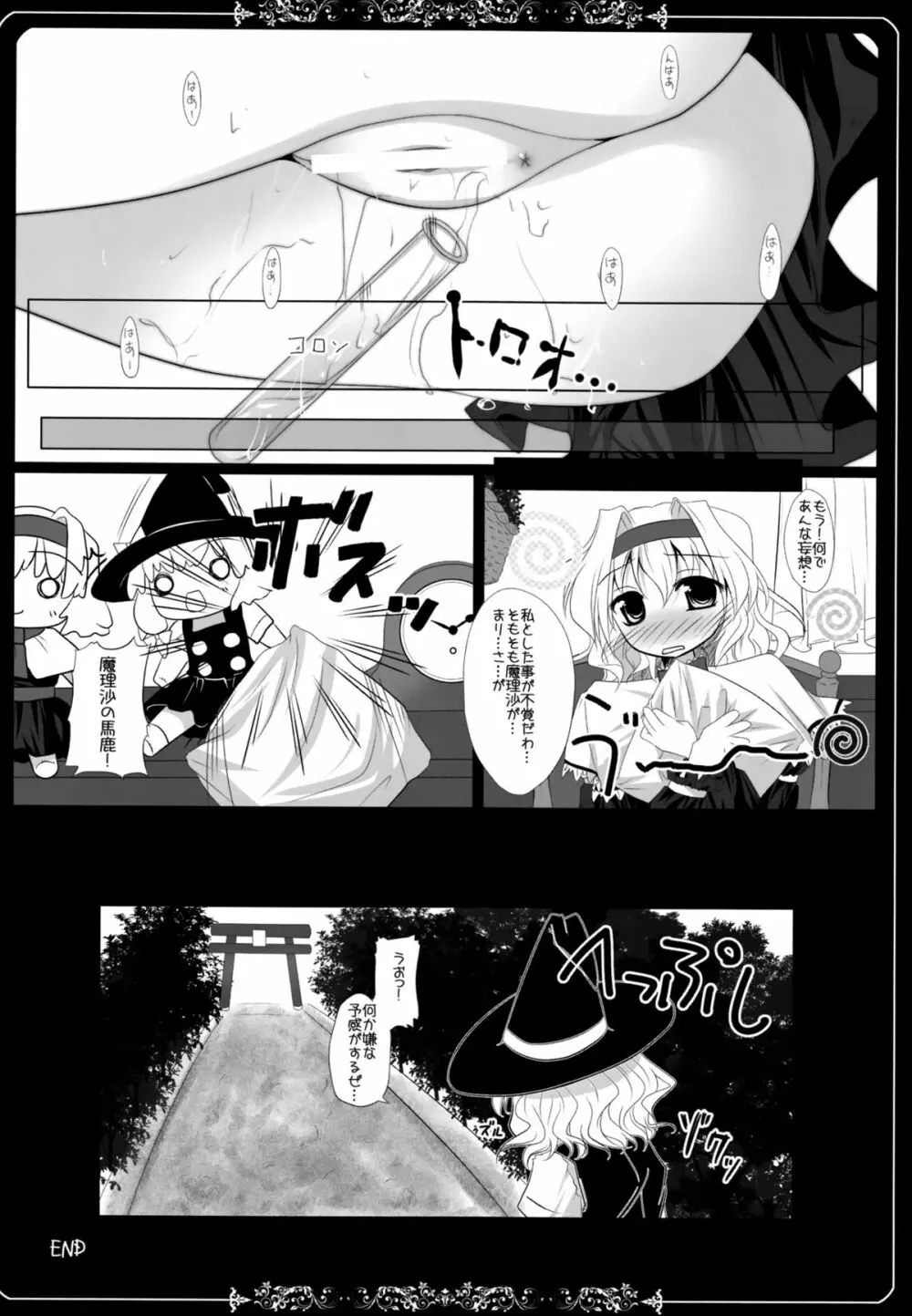 少女たちの蜜接なヒメゴト Page.153