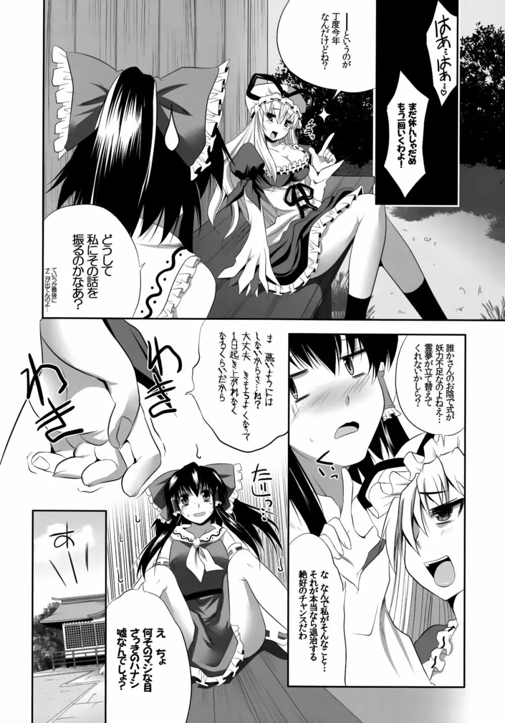 少女たちの蜜接なヒメゴト Page.17