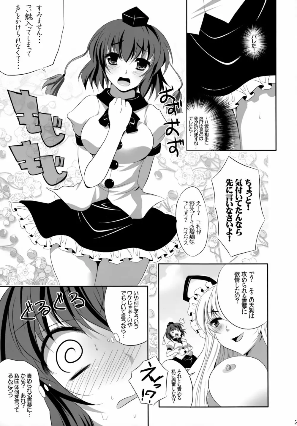 少女たちの蜜接なヒメゴト Page.26