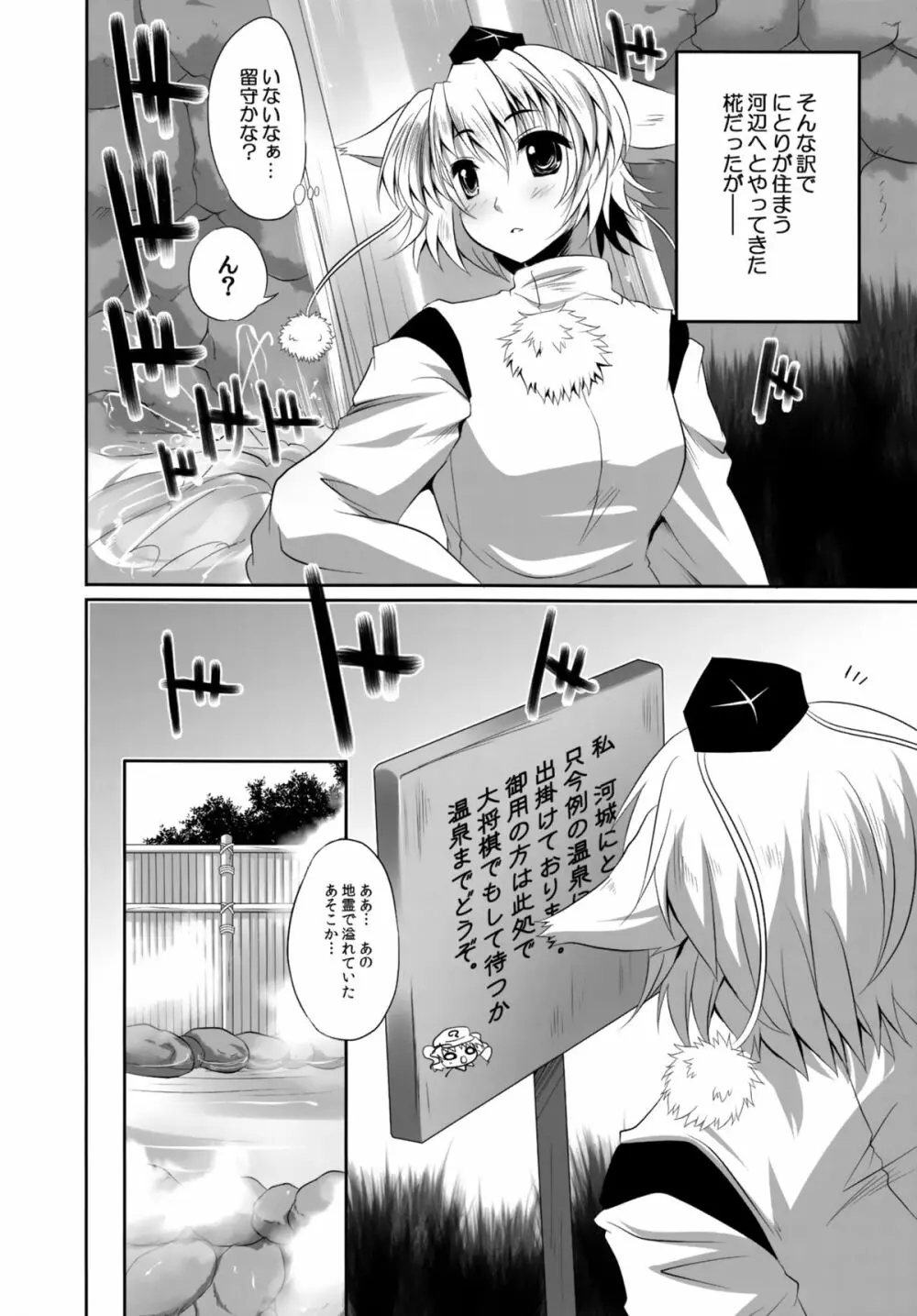 少女たちの蜜接なヒメゴト Page.53