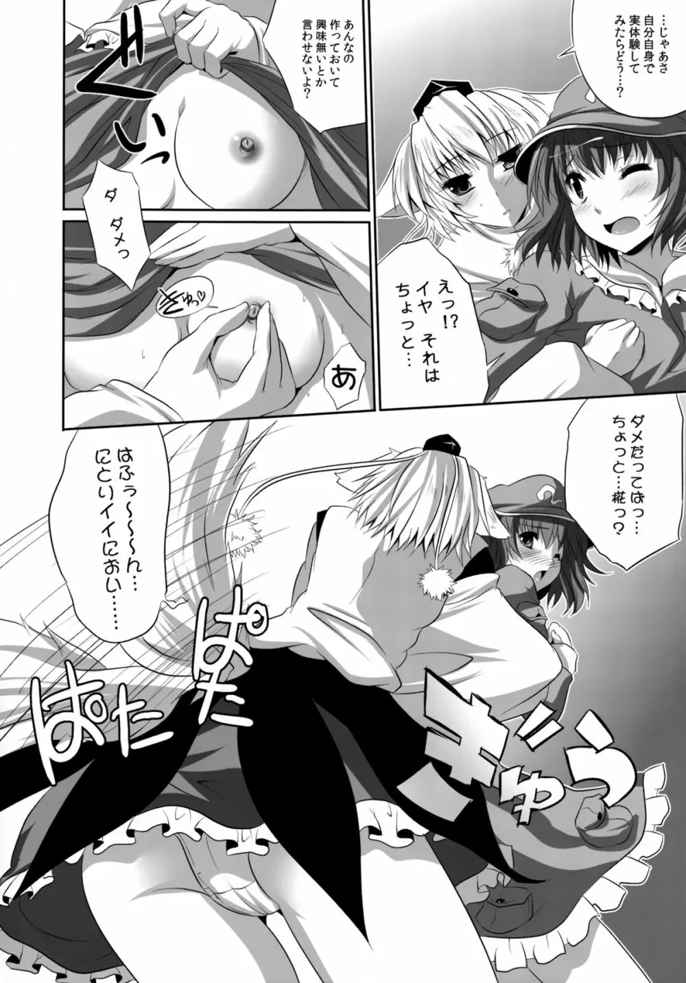 少女たちの蜜接なヒメゴト Page.55