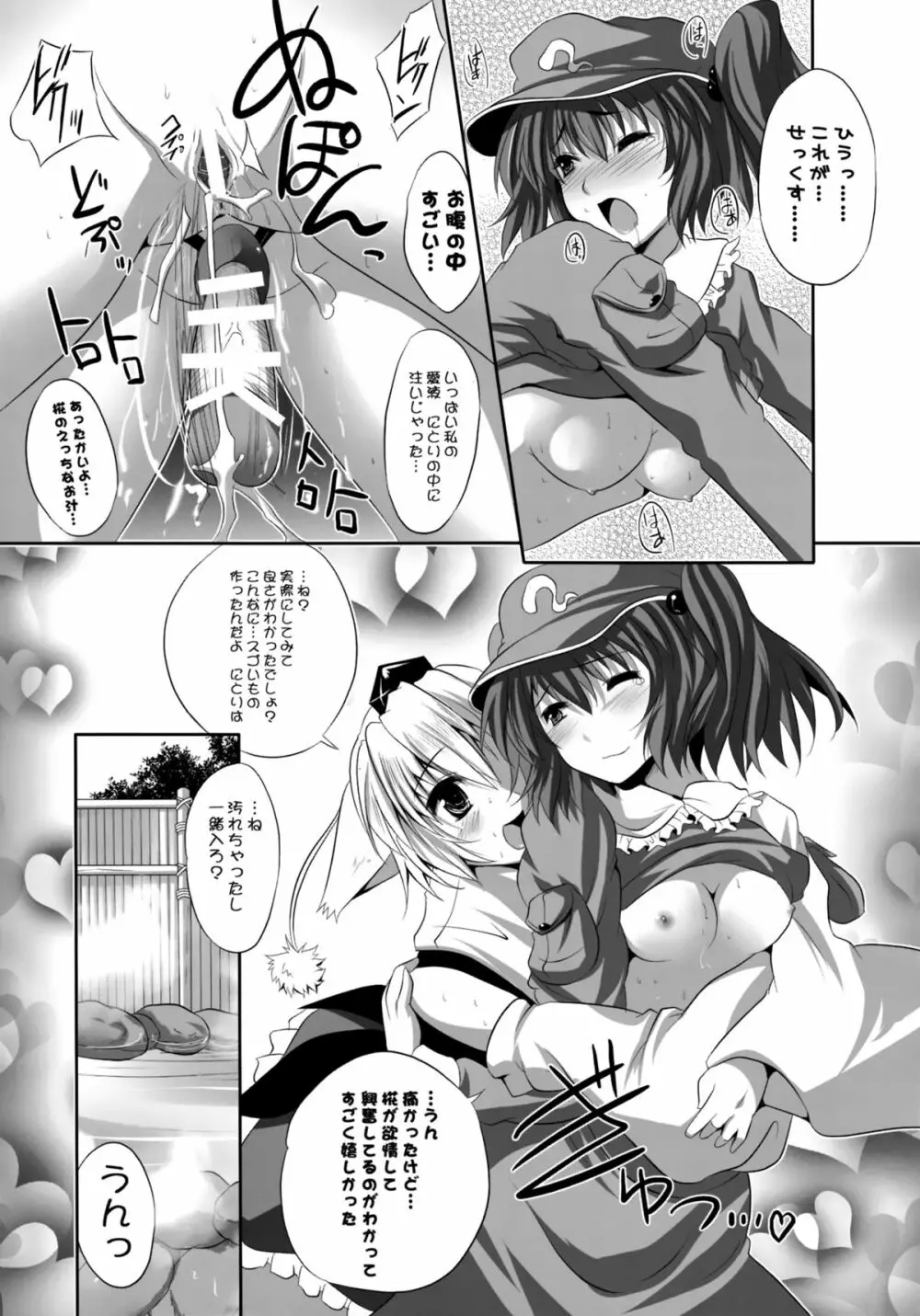 少女たちの蜜接なヒメゴト Page.62