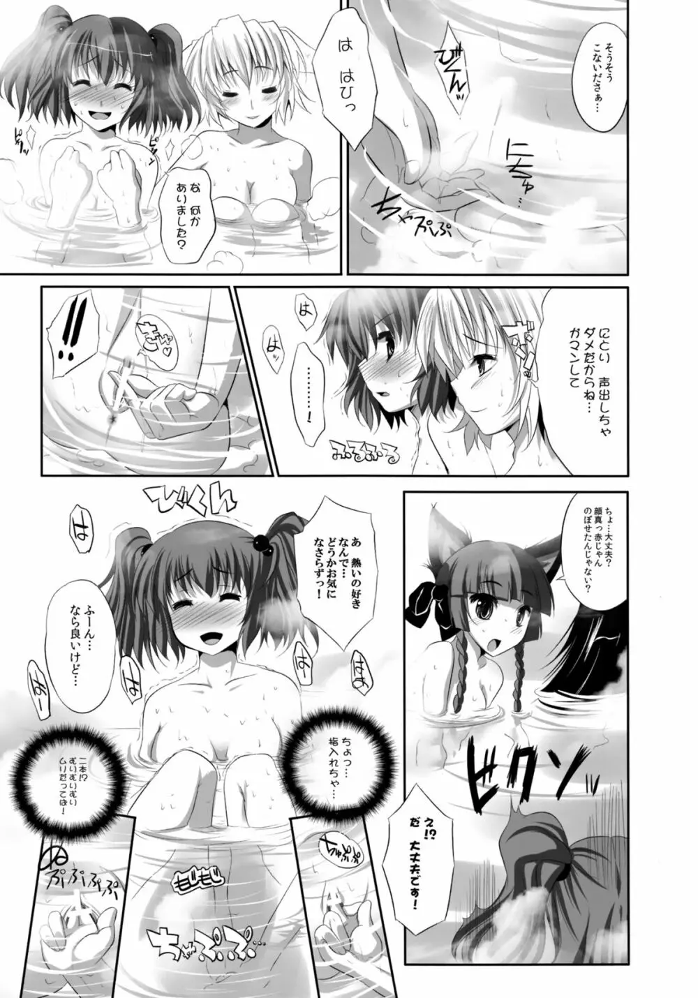 少女たちの蜜接なヒメゴト Page.64