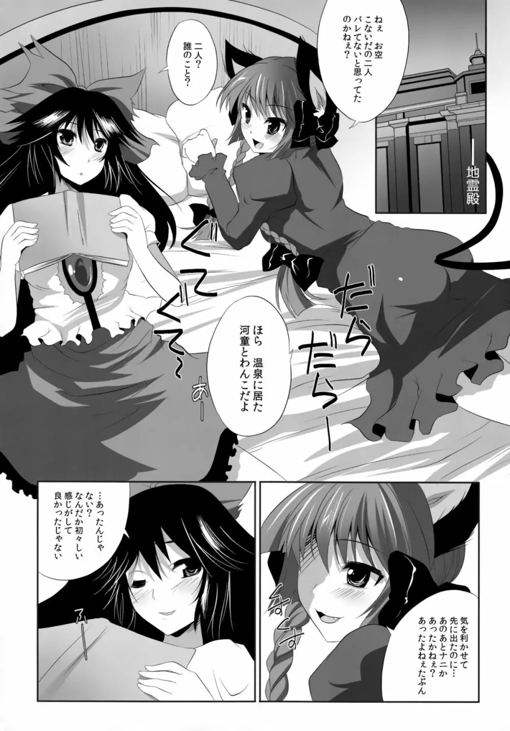 少女たちの蜜接なヒメゴト Page.69