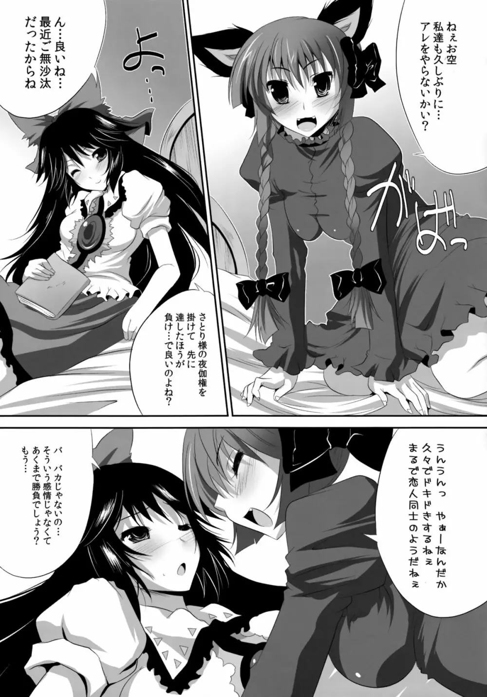 少女たちの蜜接なヒメゴト Page.70