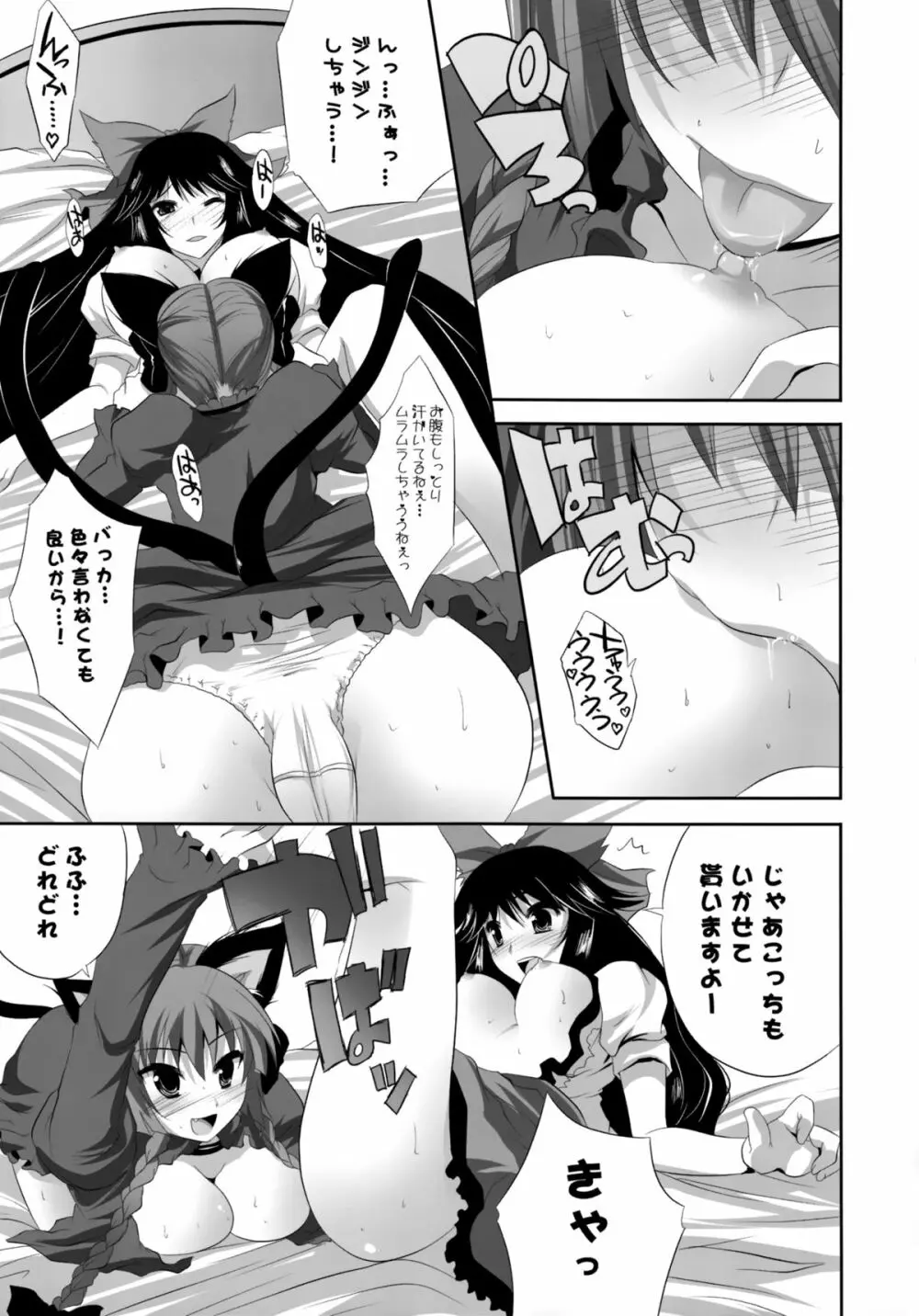 少女たちの蜜接なヒメゴト Page.72