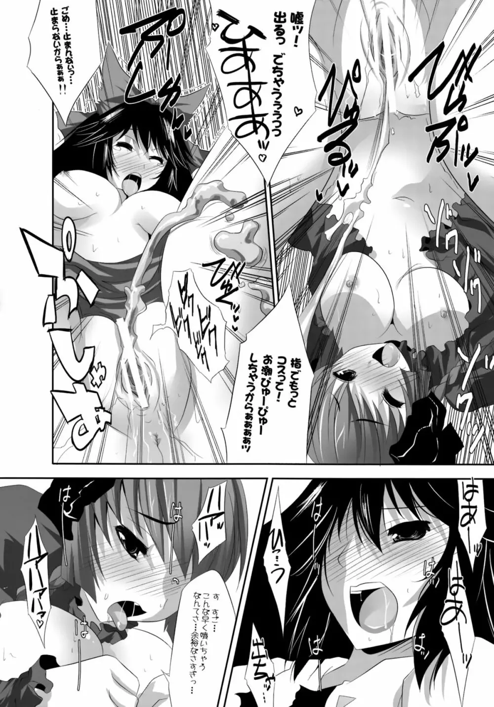 少女たちの蜜接なヒメゴト Page.75