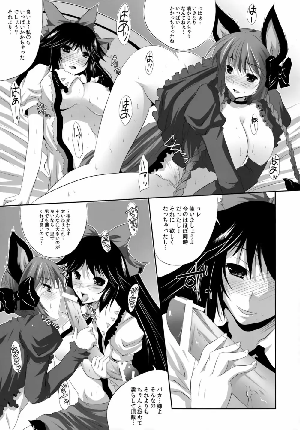 少女たちの蜜接なヒメゴト Page.76