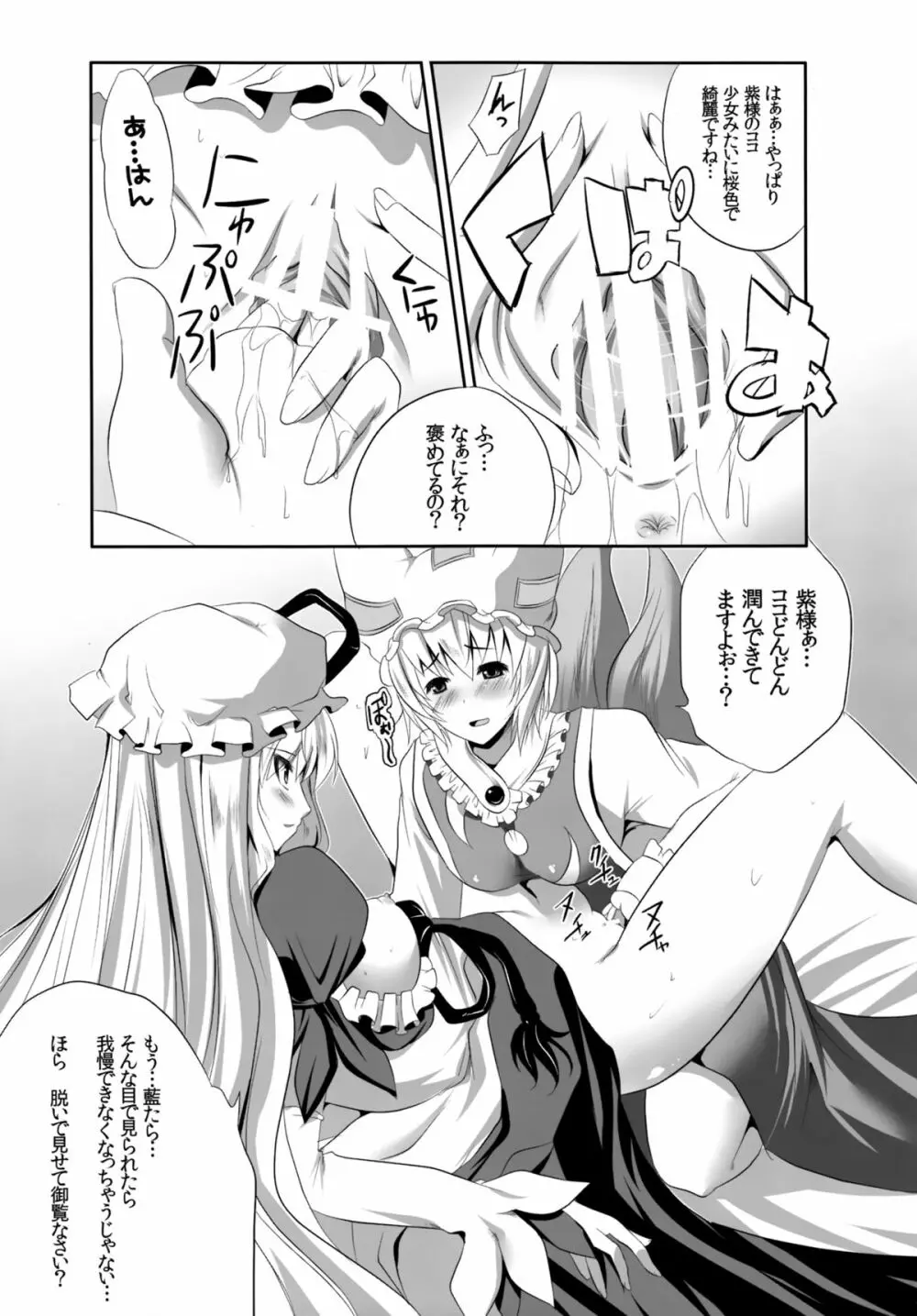 少女たちの蜜接なヒメゴト Page.8