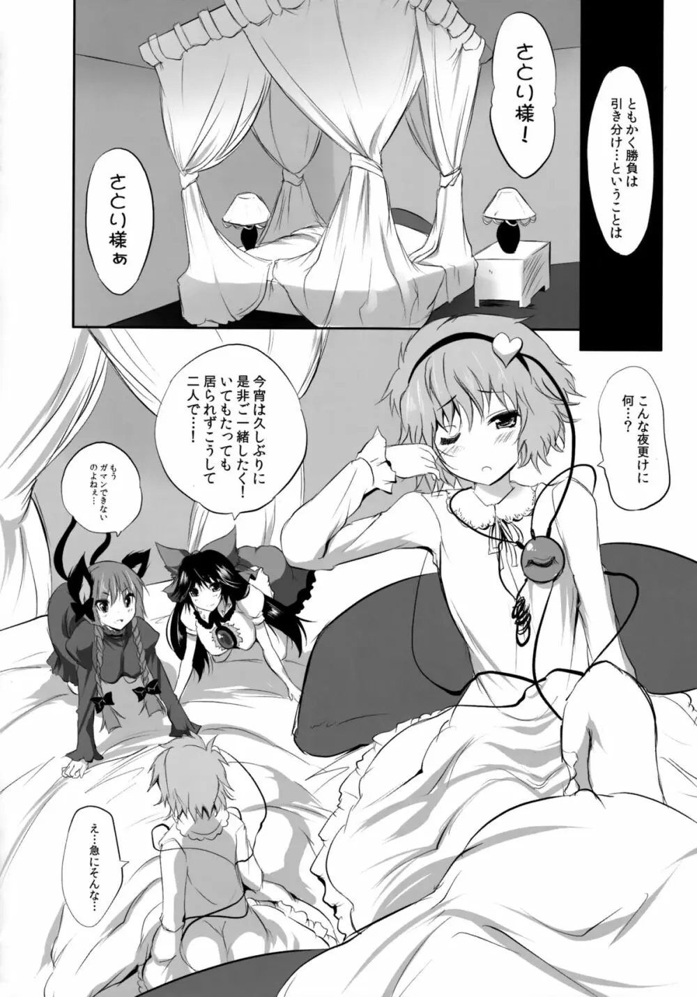 少女たちの蜜接なヒメゴト Page.81