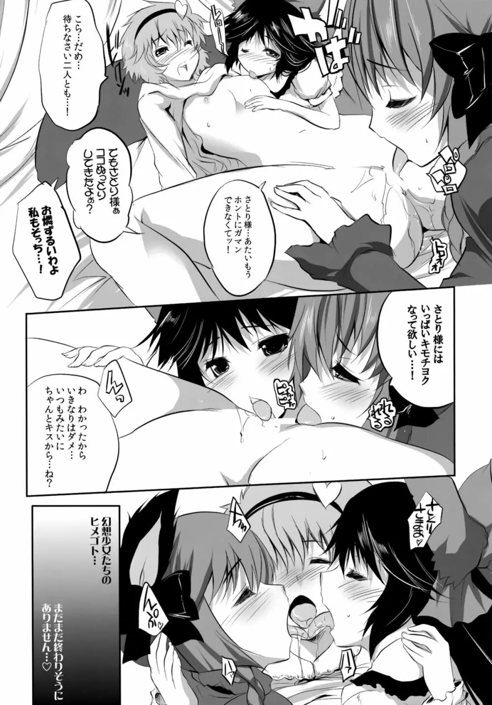 少女たちの蜜接なヒメゴト Page.82