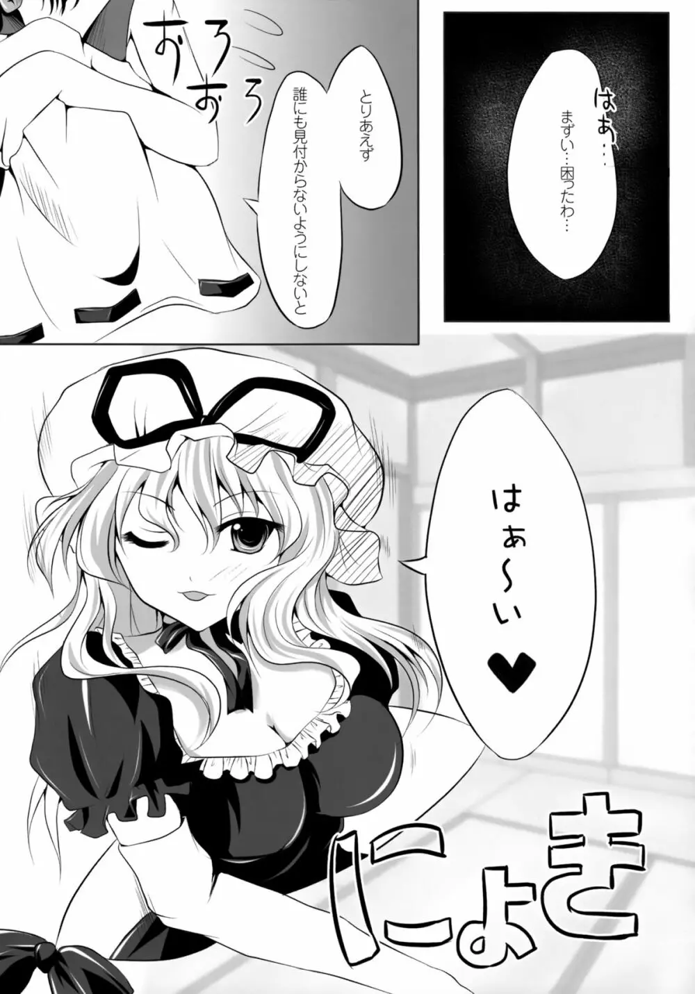 少女たちの蜜接なヒメゴト Page.84